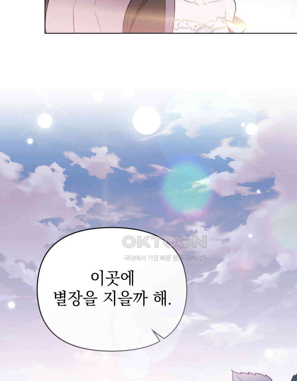 참아주세요, 대공 130화 37