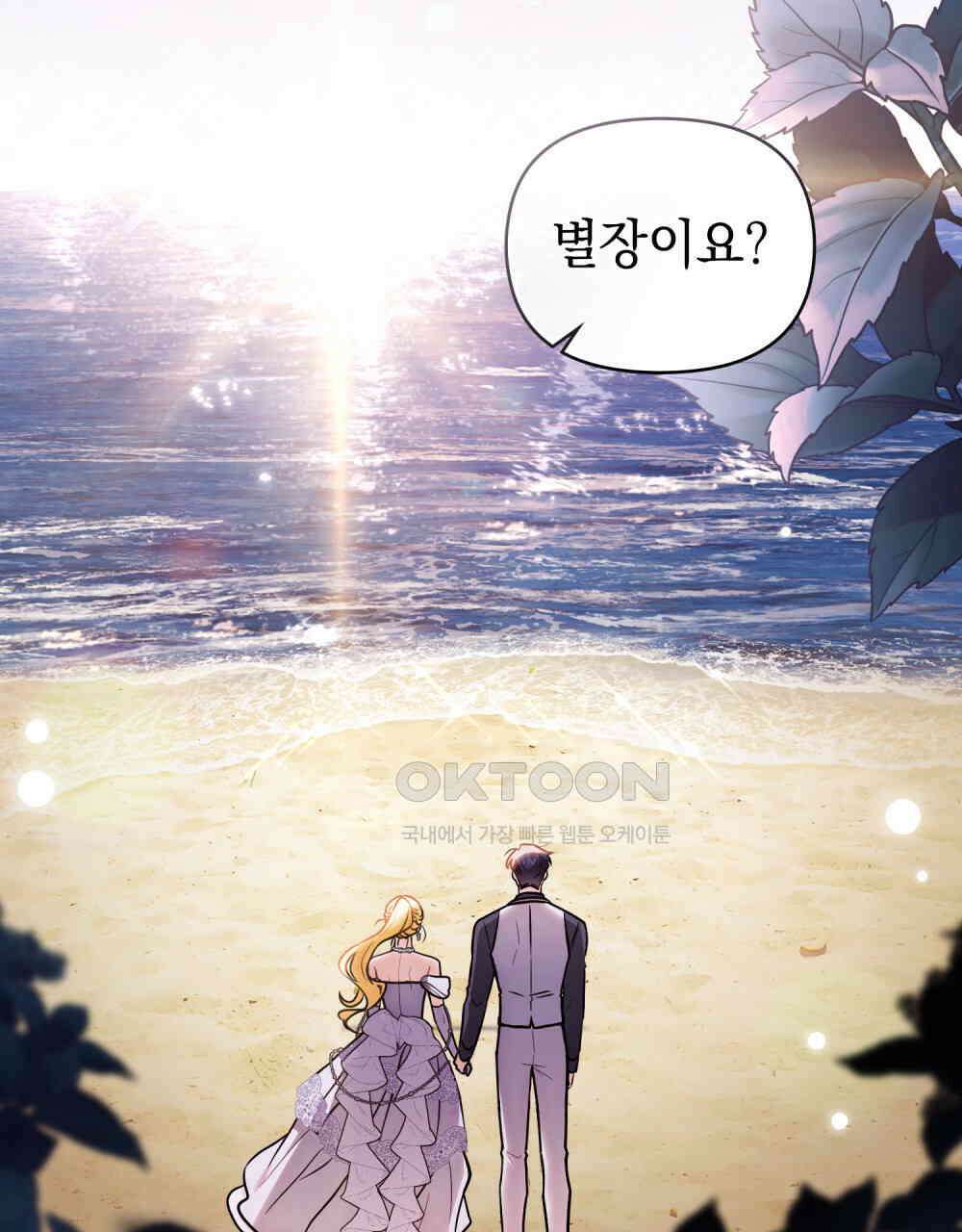 참아주세요, 대공 130화 38