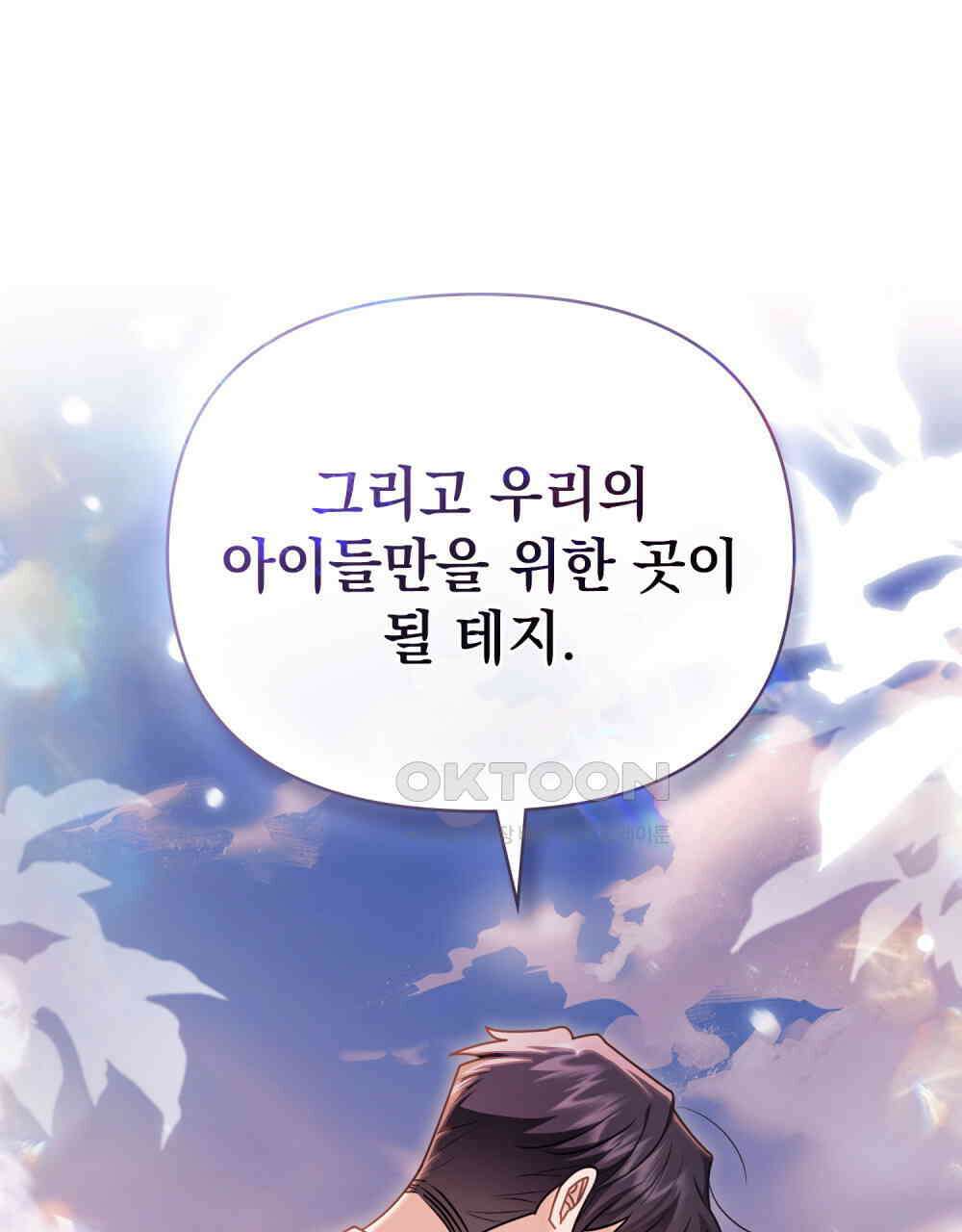 참아주세요, 대공 130화 41