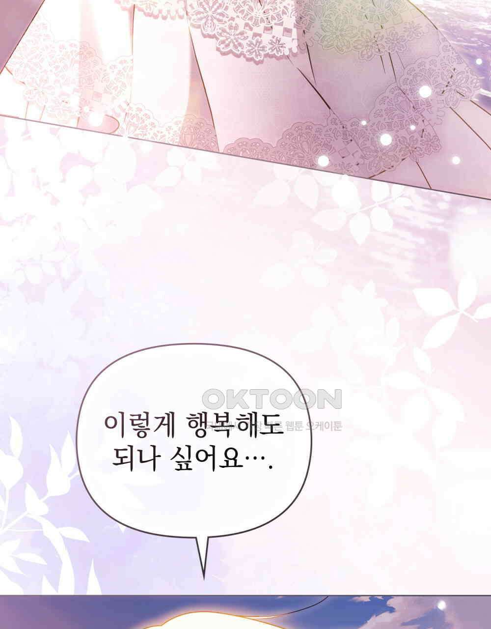 참아주세요, 대공 130화 43