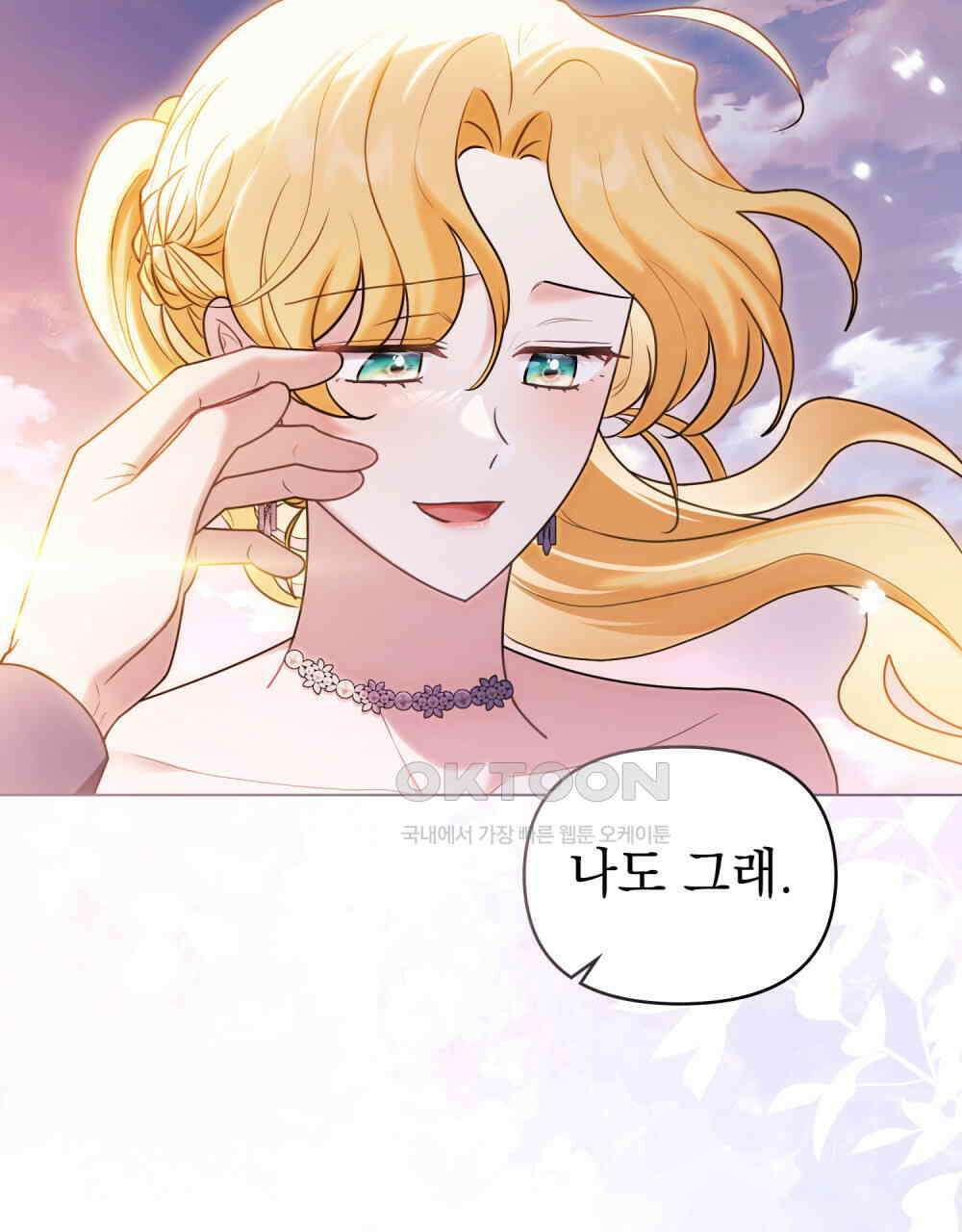 참아주세요, 대공 130화 44