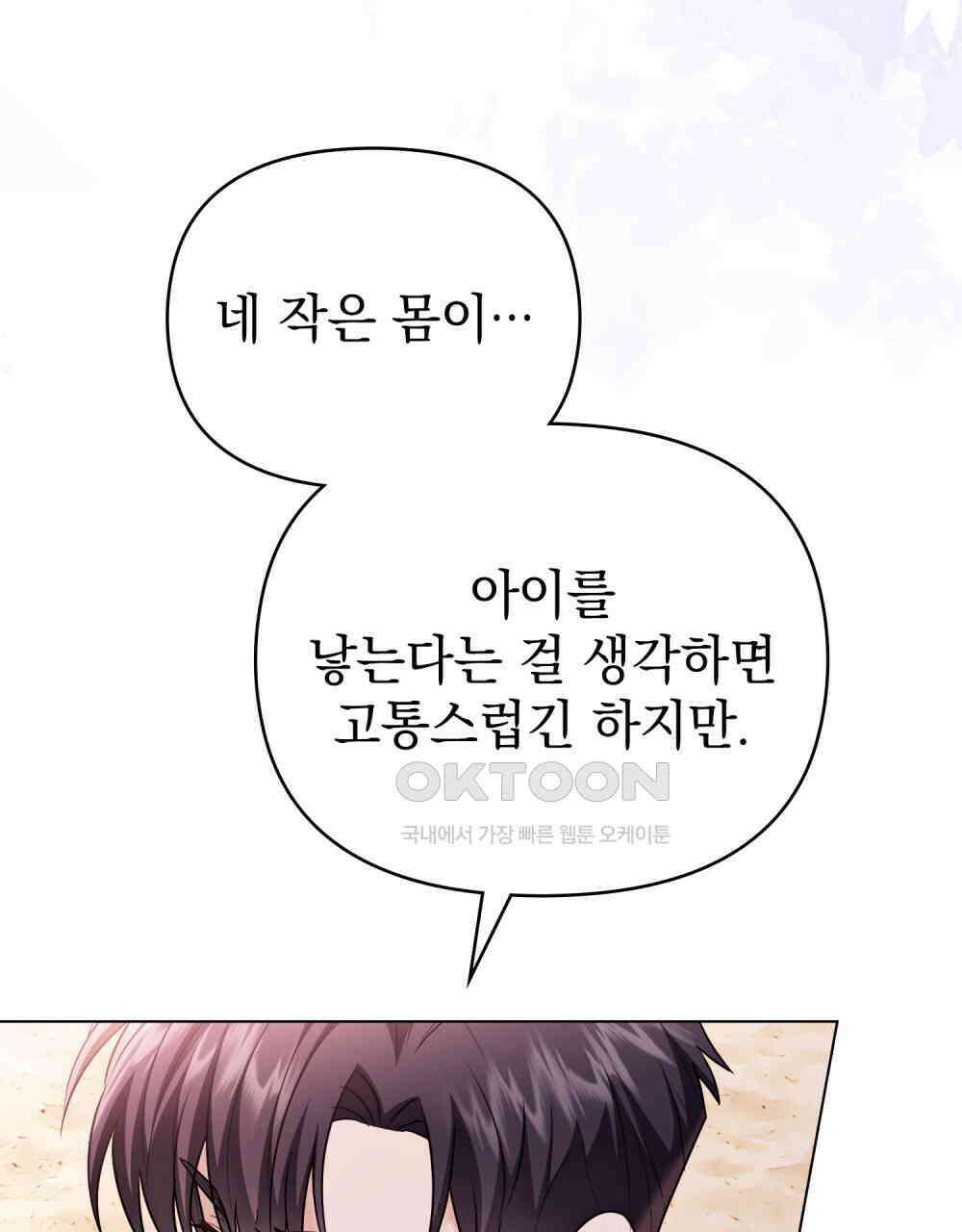 참아주세요, 대공 130화 45