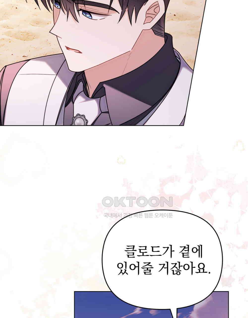 참아주세요, 대공 130화 46