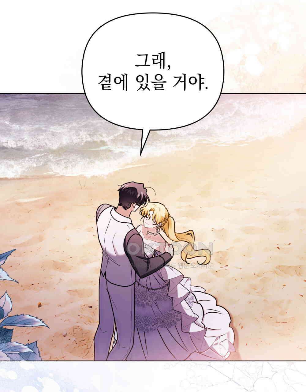 참아주세요, 대공 130화 48