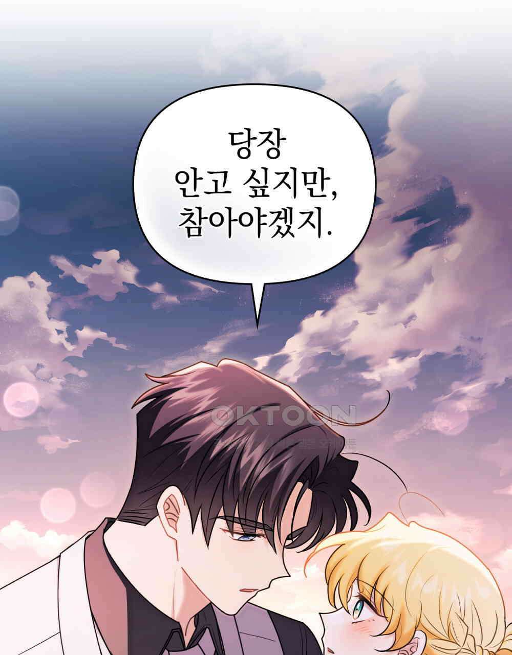 참아주세요, 대공 130화 52