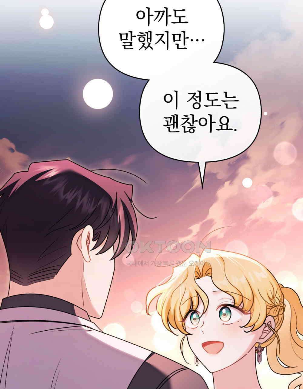 참아주세요, 대공 130화 55