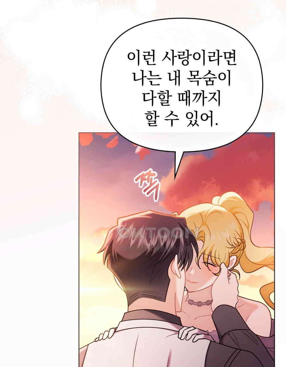 참아주세요, 대공 130화 65