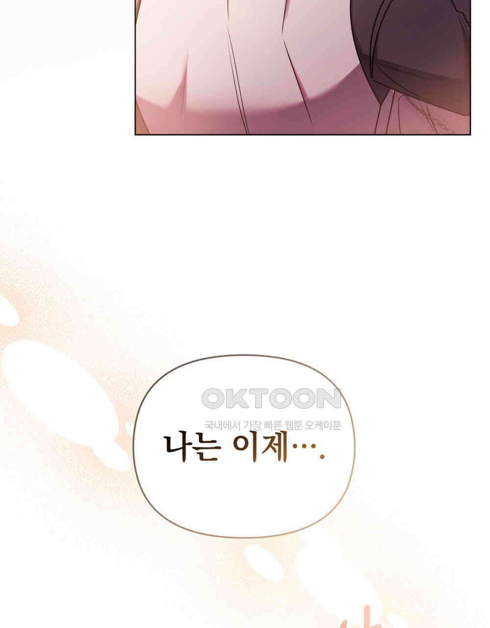 참아주세요, 대공 130화 66