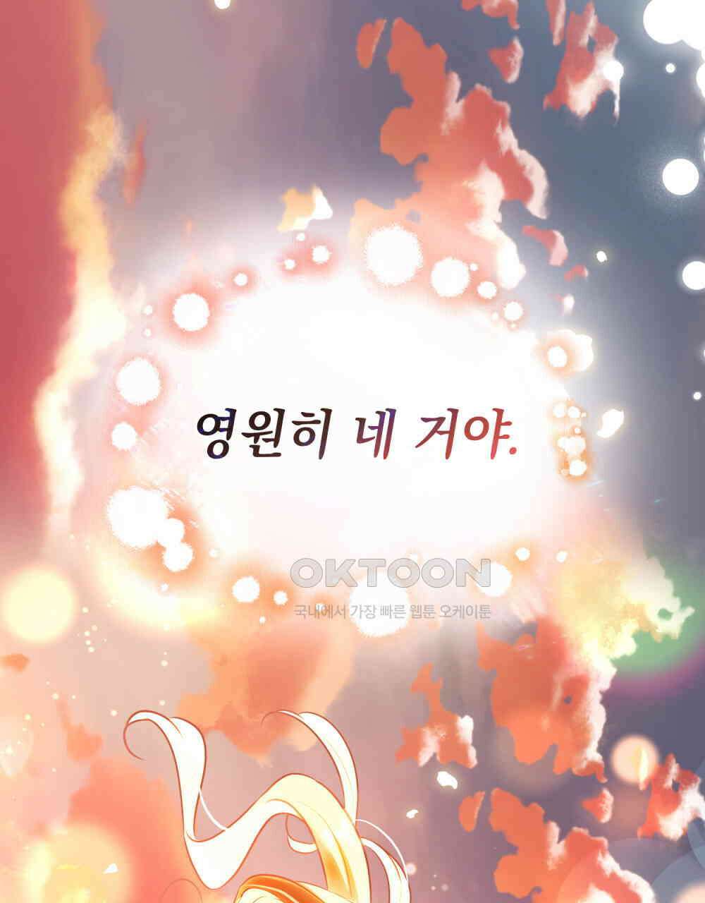참아주세요, 대공 130화 70