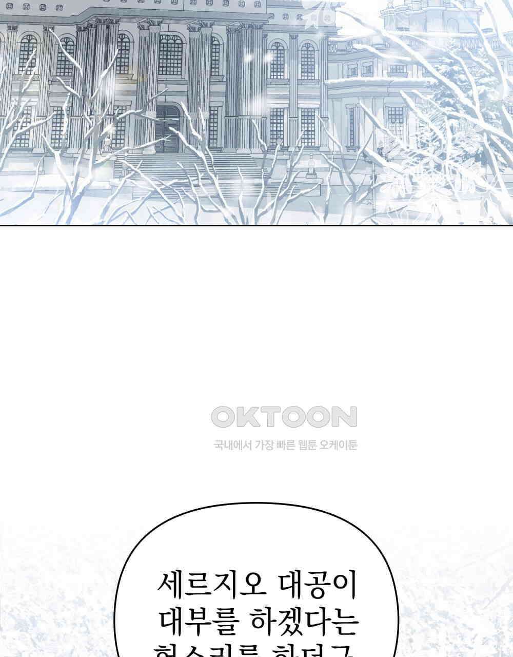 참아주세요, 대공 130화 77