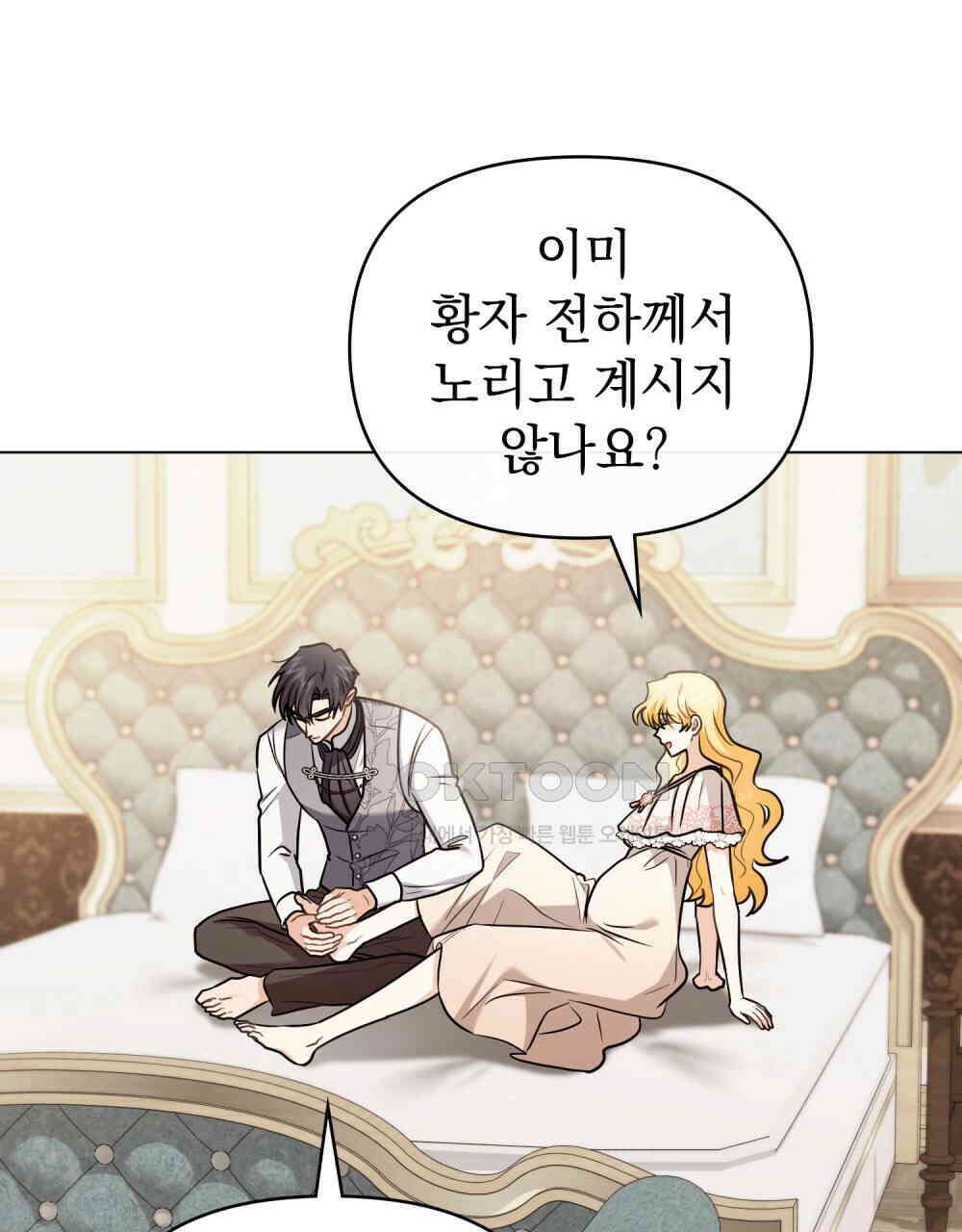 참아주세요, 대공 130화 80