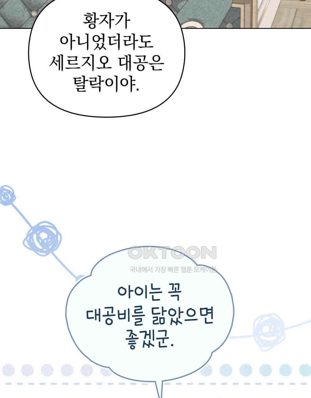 참아주세요, 대공 130화 81