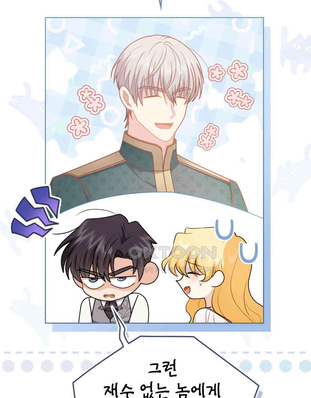 참아주세요, 대공 130화 82