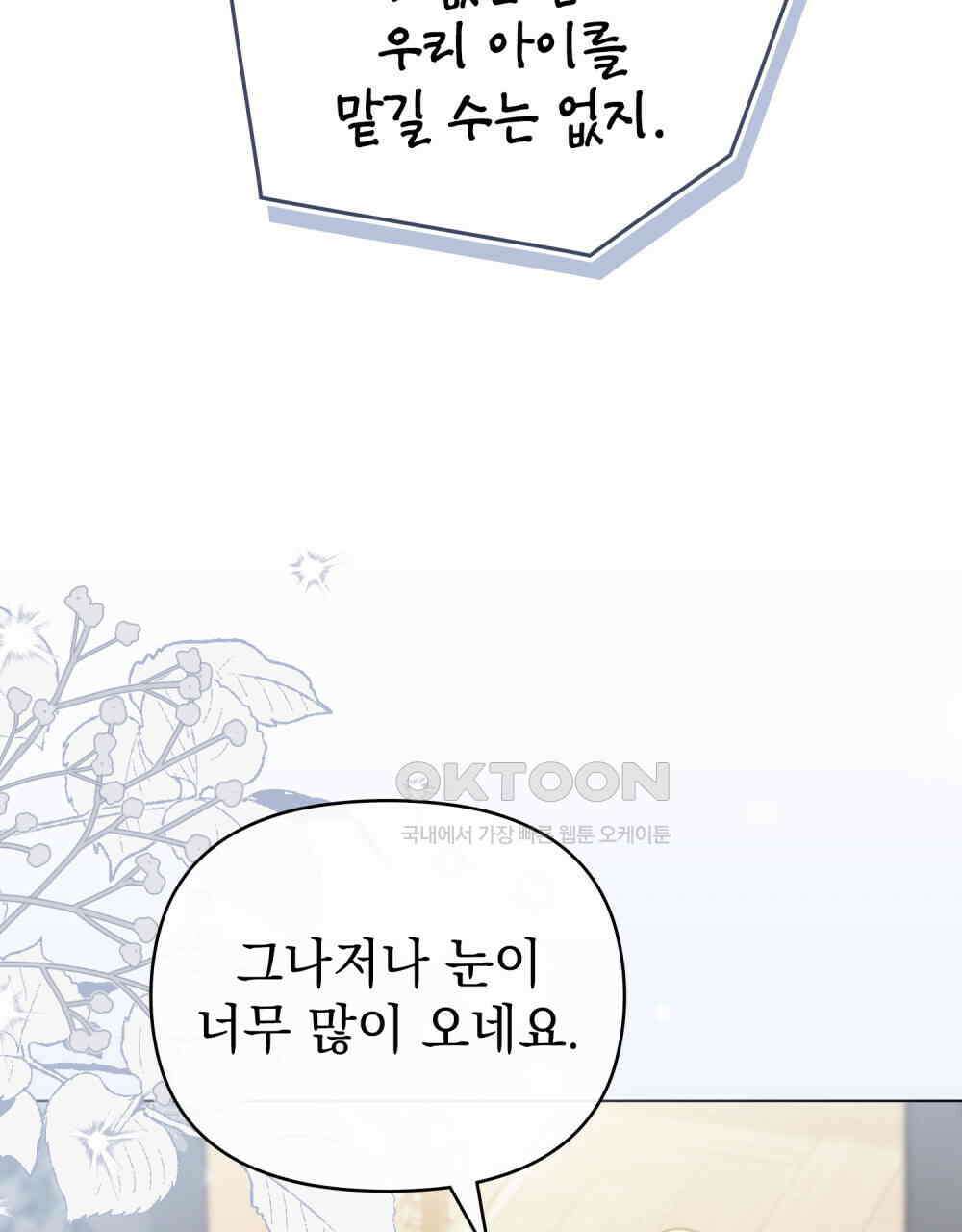 참아주세요, 대공 130화 83