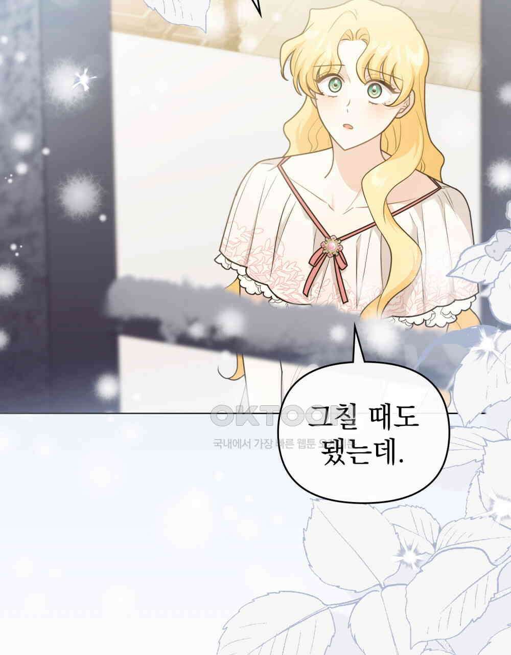 참아주세요, 대공 130화 84