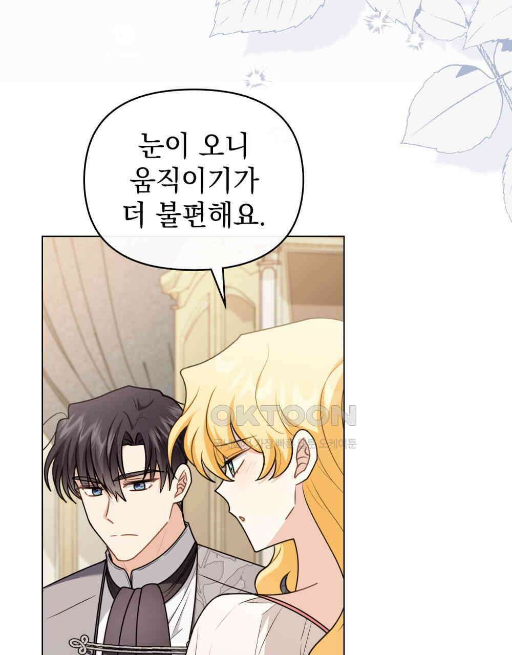 참아주세요, 대공 130화 85