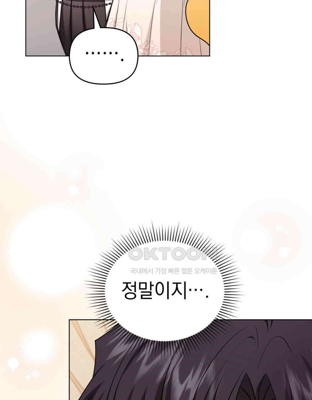 참아주세요, 대공 130화 86