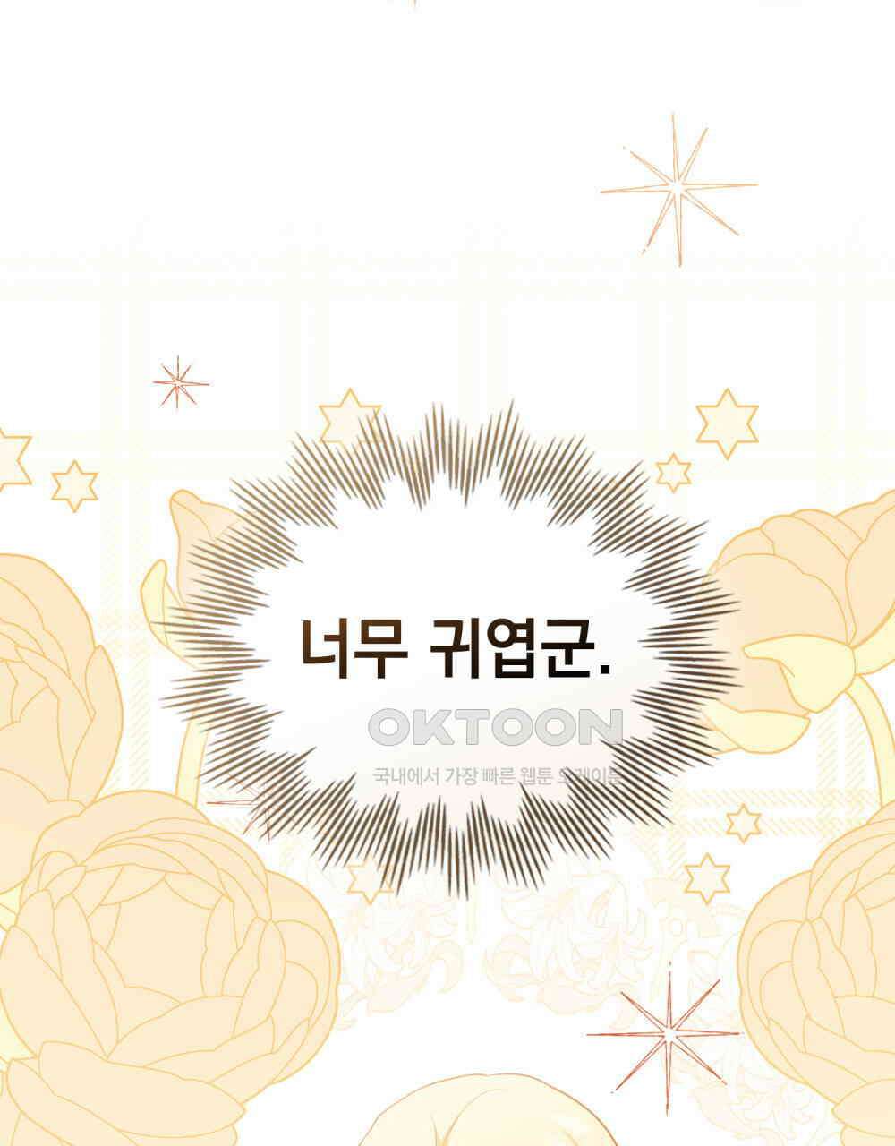 참아주세요, 대공 130화 88
