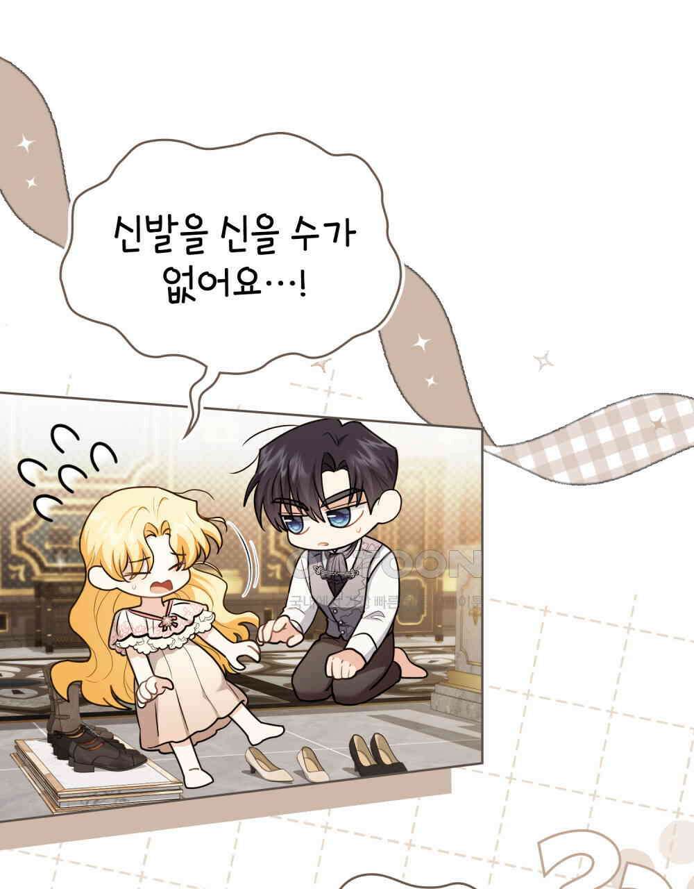 참아주세요, 대공 130화 91