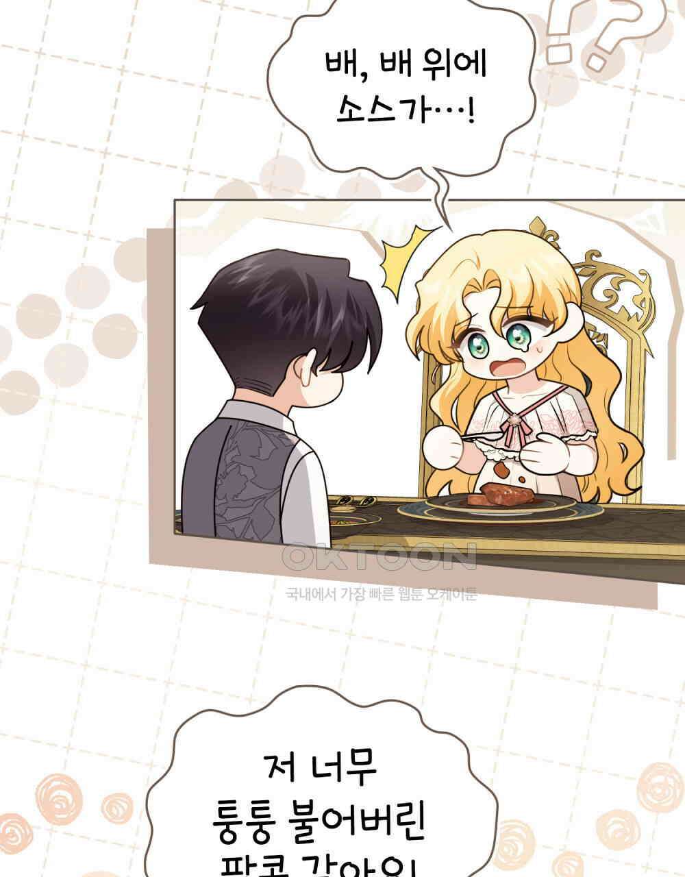 참아주세요, 대공 130화 92