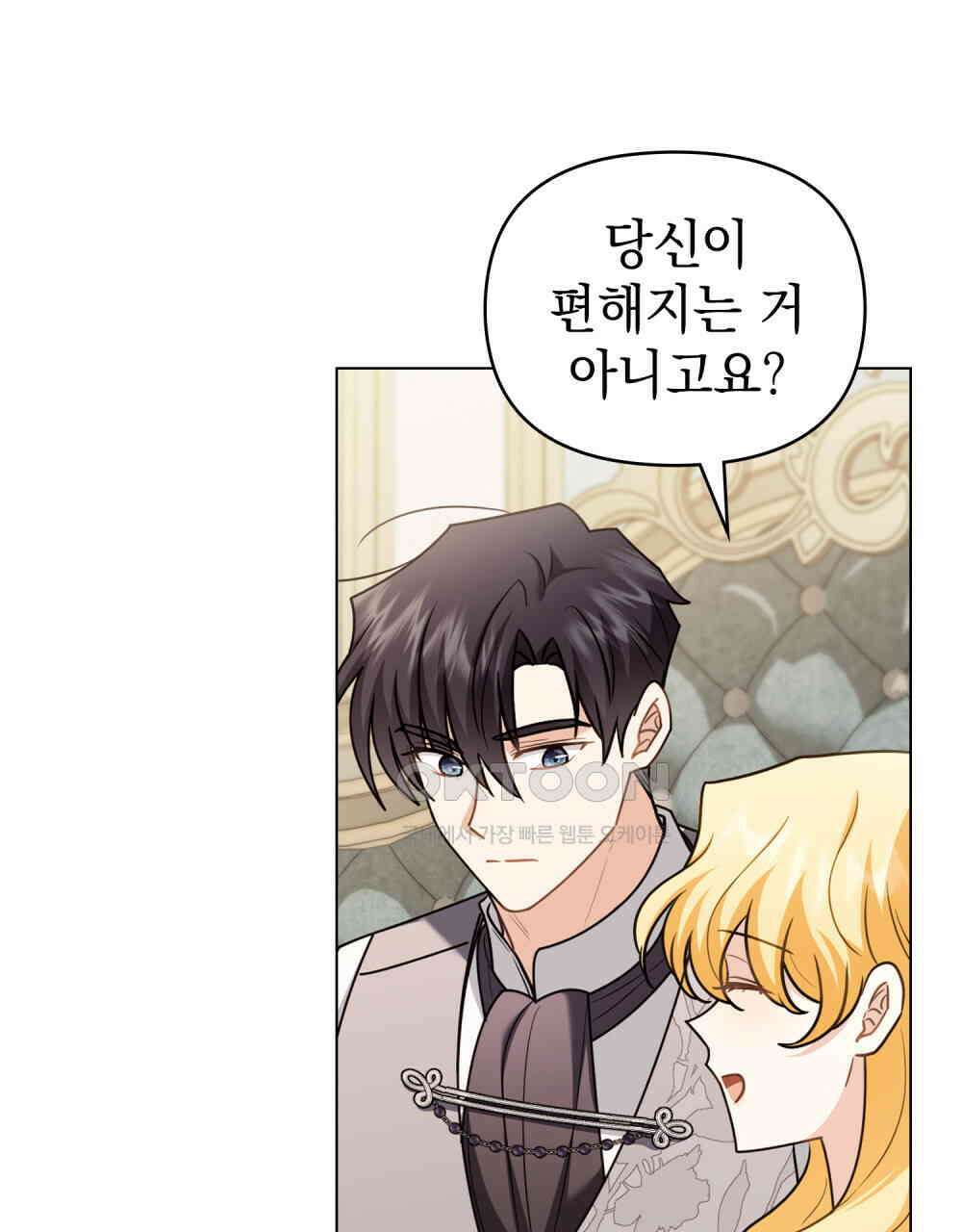 참아주세요, 대공 130화 97
