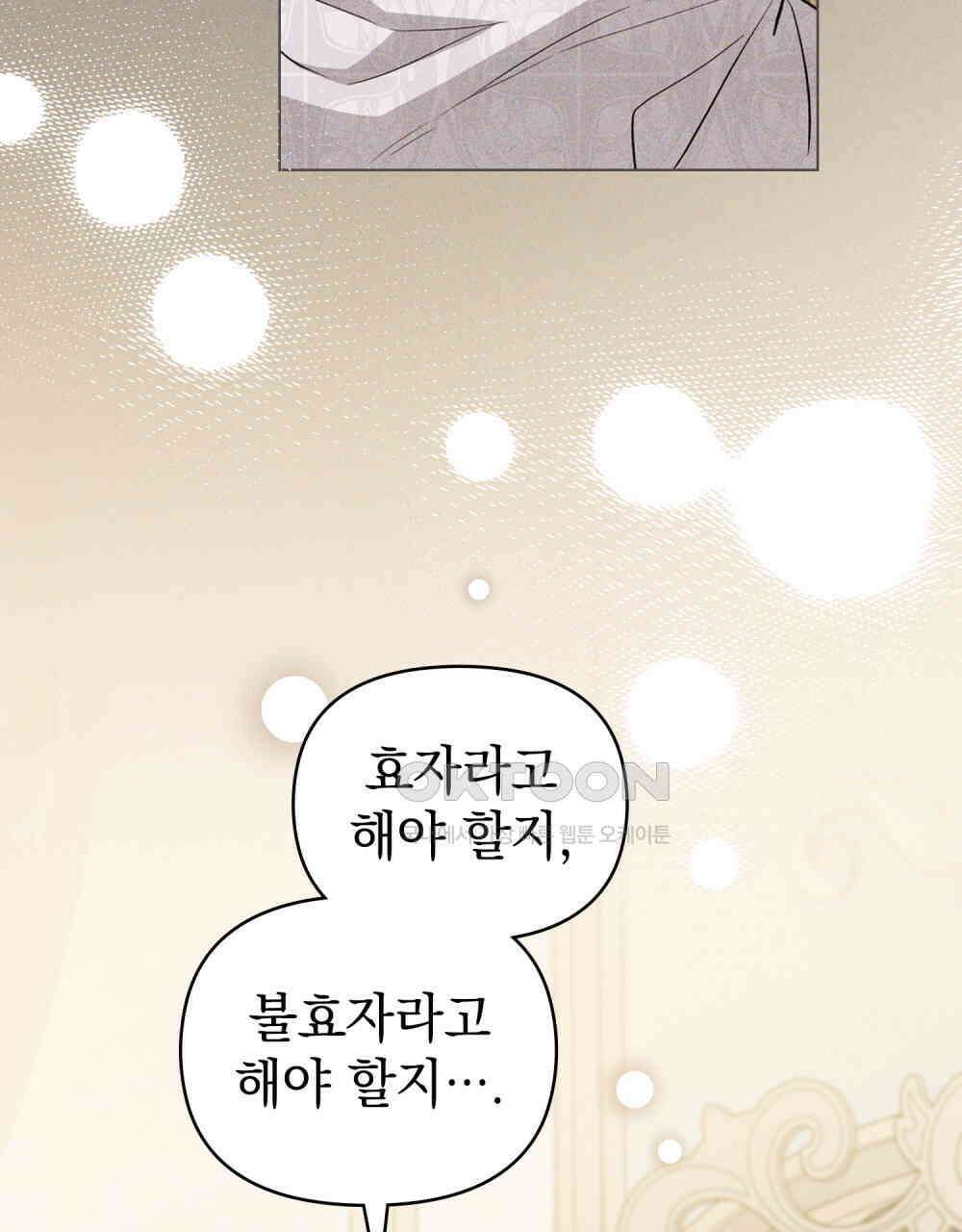 참아주세요, 대공 130화 104