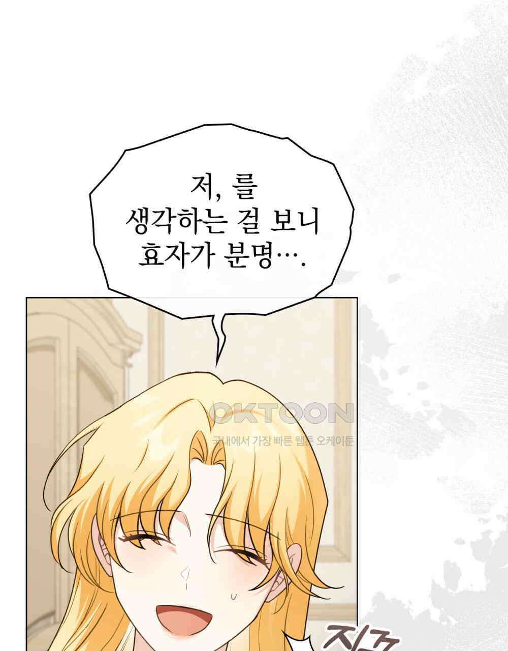 참아주세요, 대공 130화 106