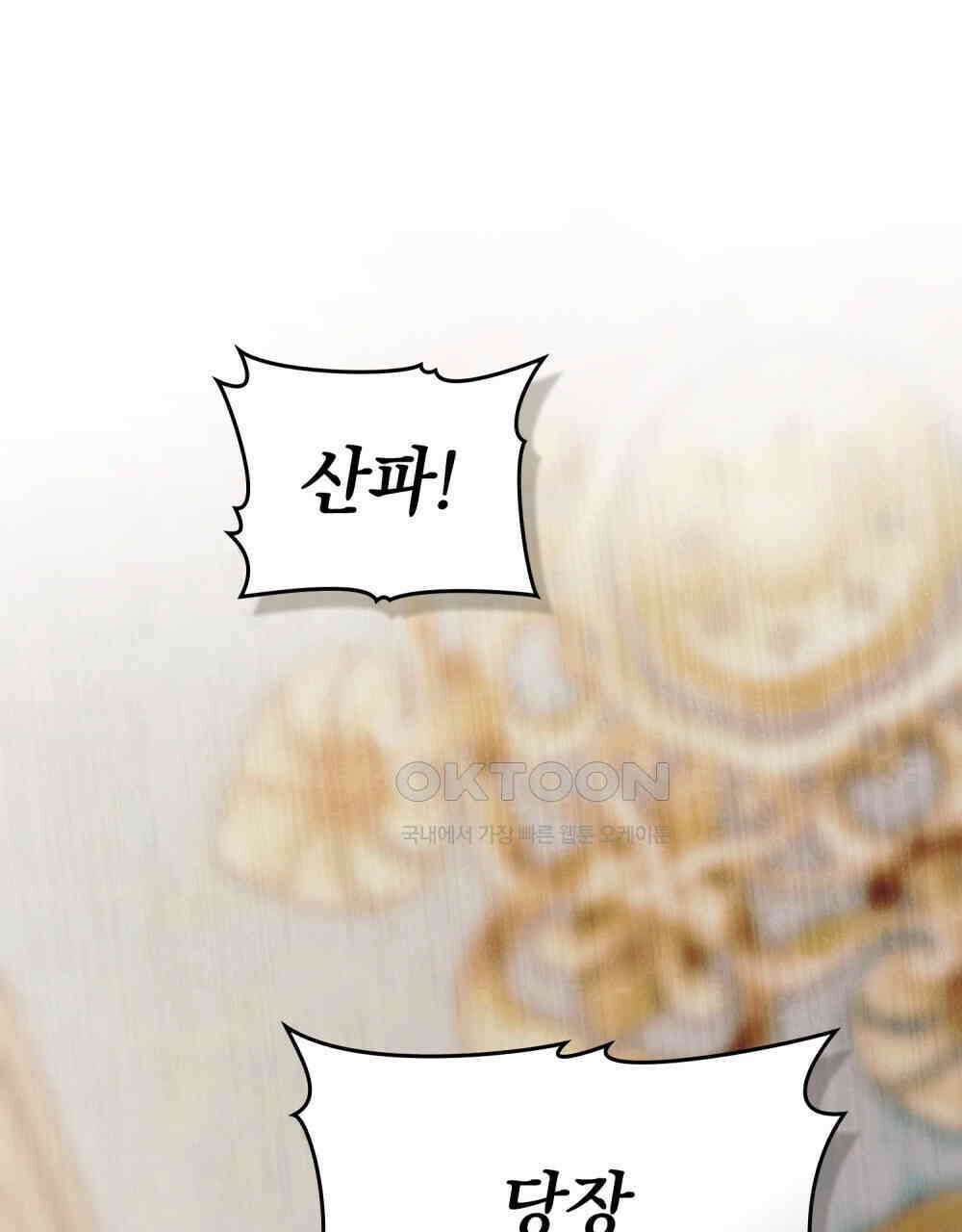 참아주세요, 대공 130화 109