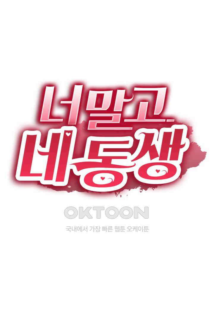 너 말고 네 동생 243화 1