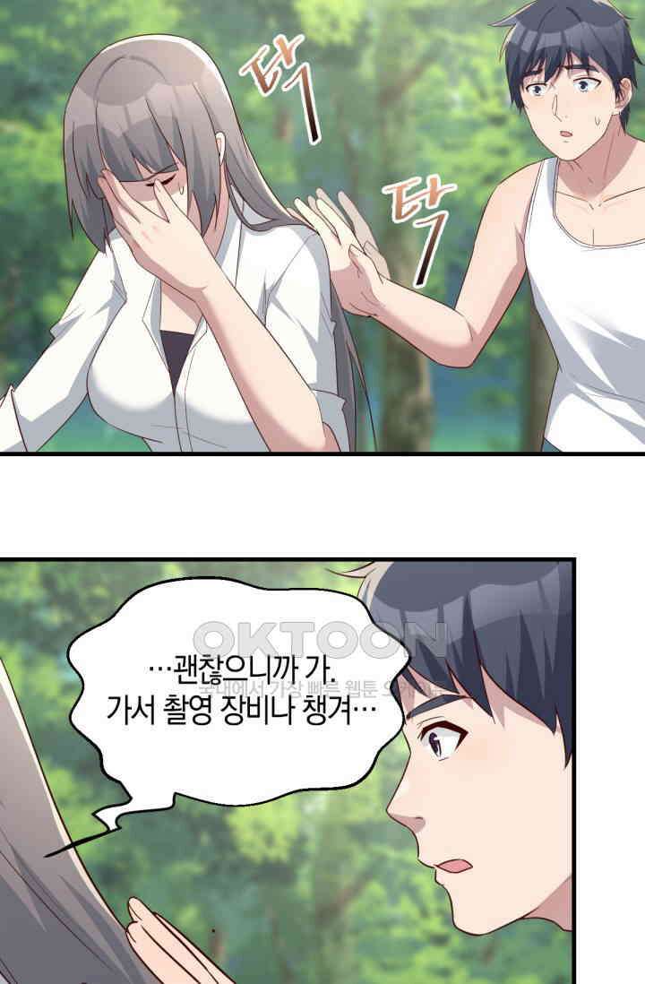 너 말고 네 동생 243화 3