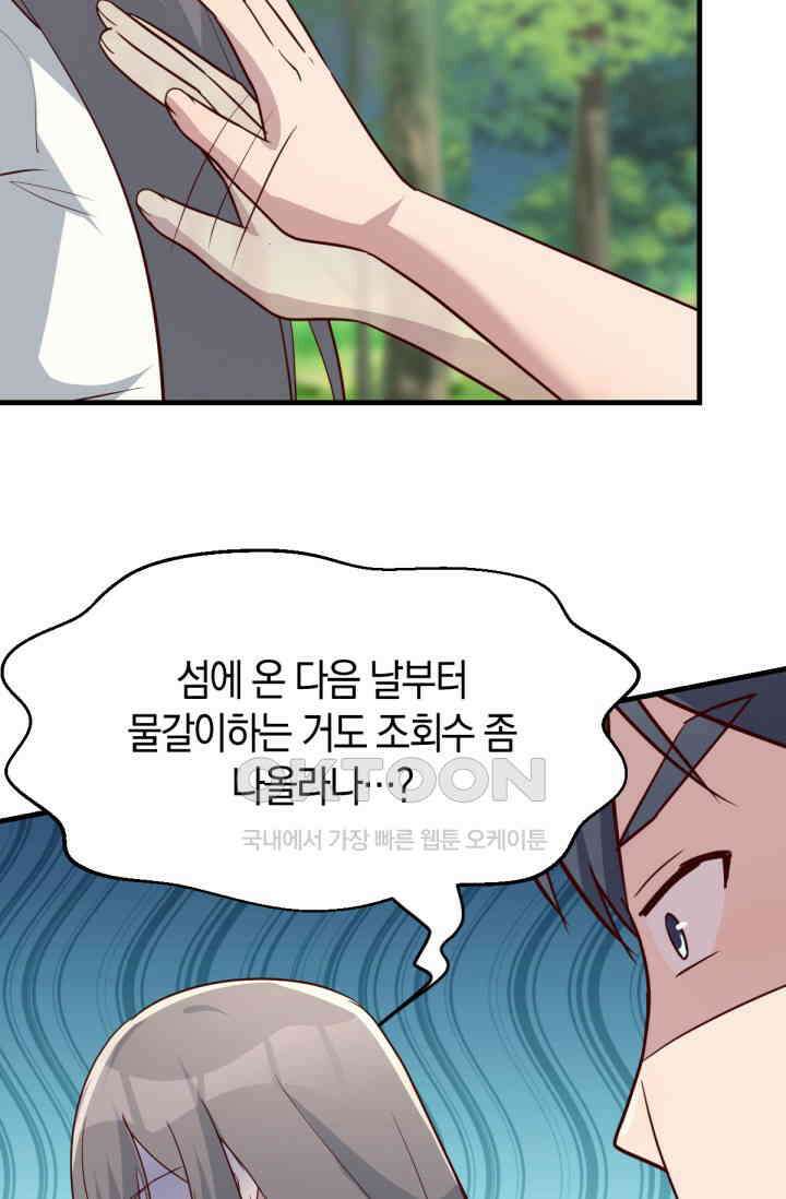 너 말고 네 동생 243화 4