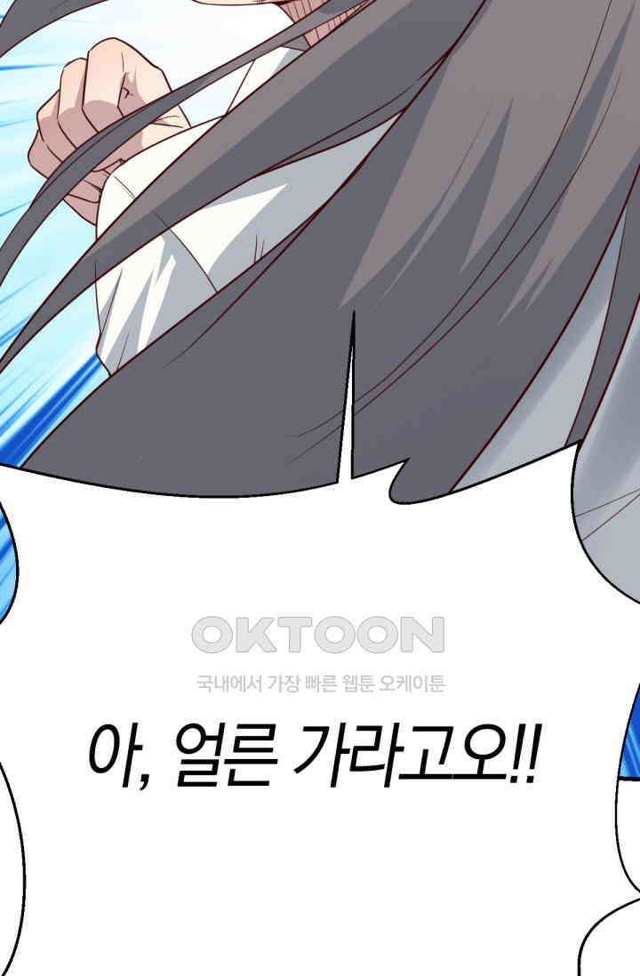 너 말고 네 동생 243화 7