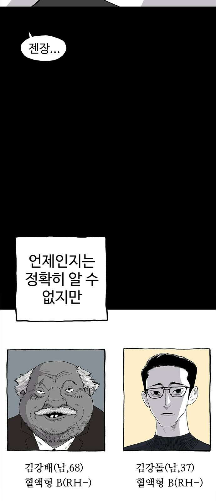 만수면 무강리 24화 3
