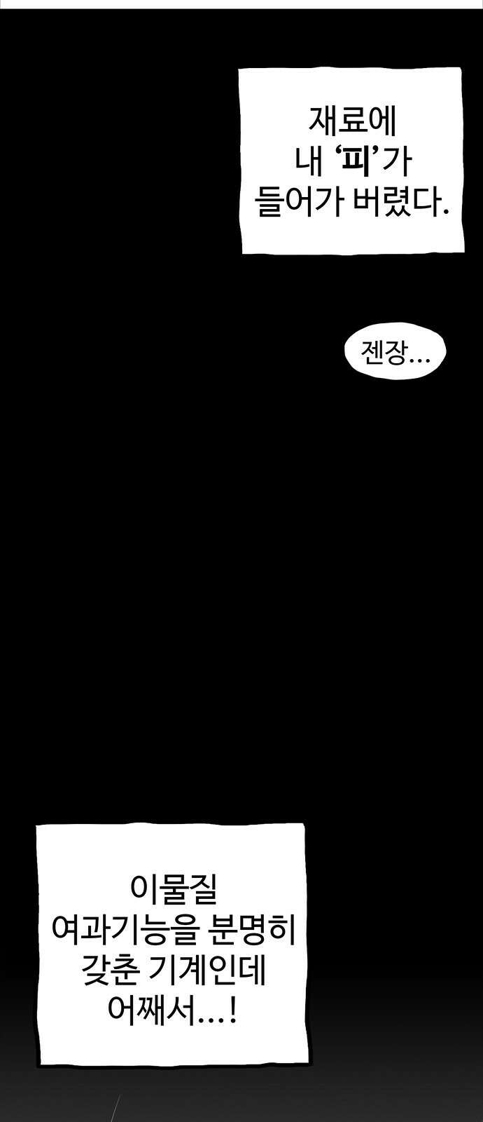 만수면 무강리 24화 4