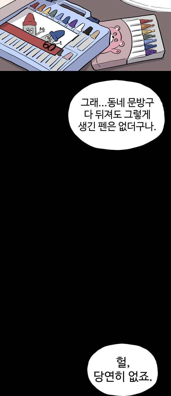 만수면 무강리 24화 61
