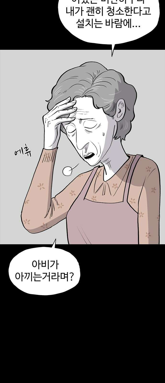 만수면 무강리 24화 64