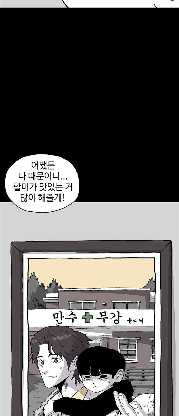 만수면 무강리 24화 75