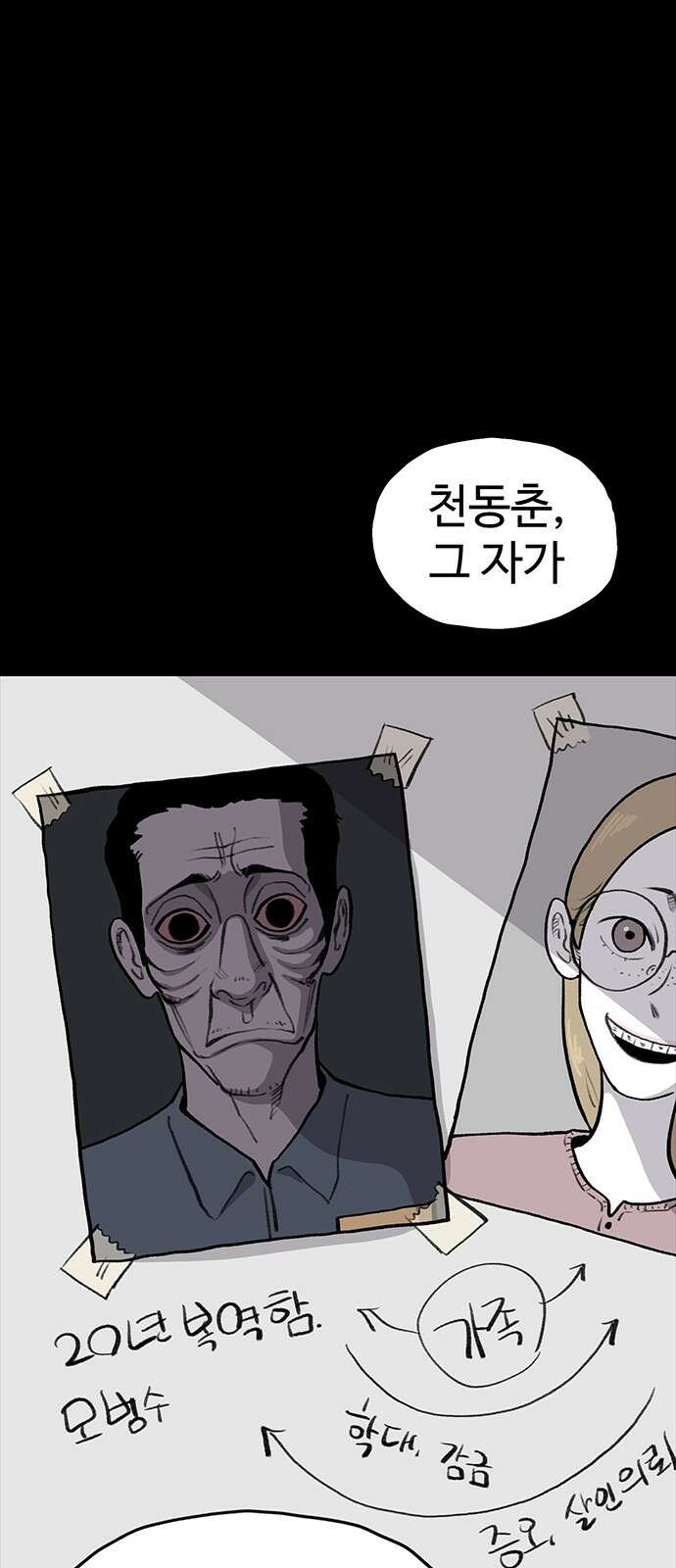만수면 무강리 24화 84