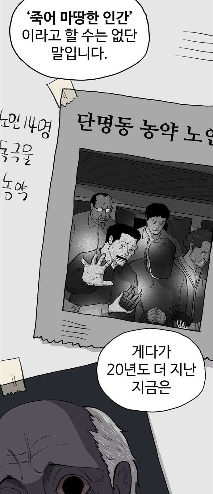 만수면 무강리 24화 85