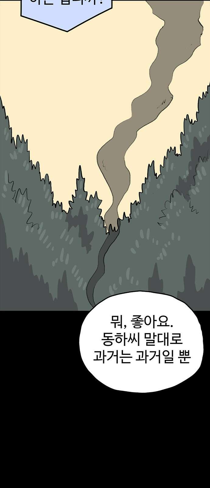 만수면 무강리 24화 91