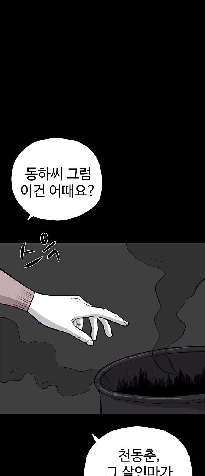 만수면 무강리 24화 95
