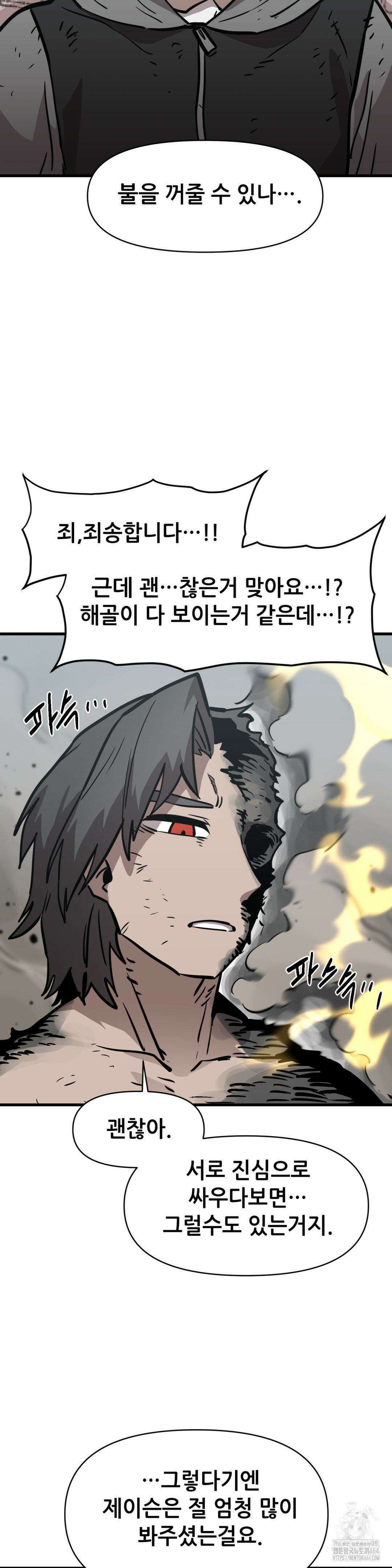 게임은 살인이다 59화 재회 (5) 2