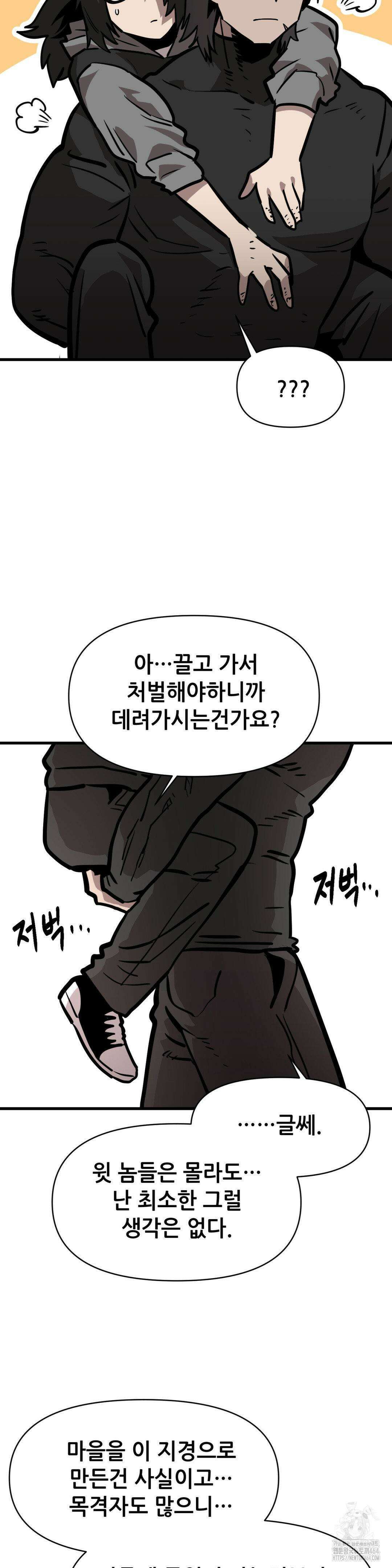 게임은 살인이다 59화 재회 (5) 5