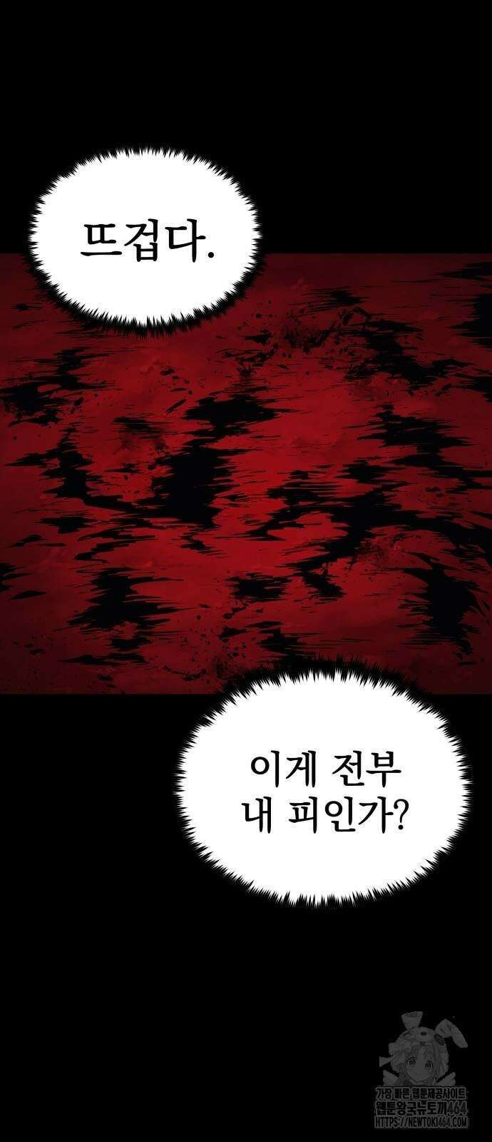 울부짖는 역린 54화 3