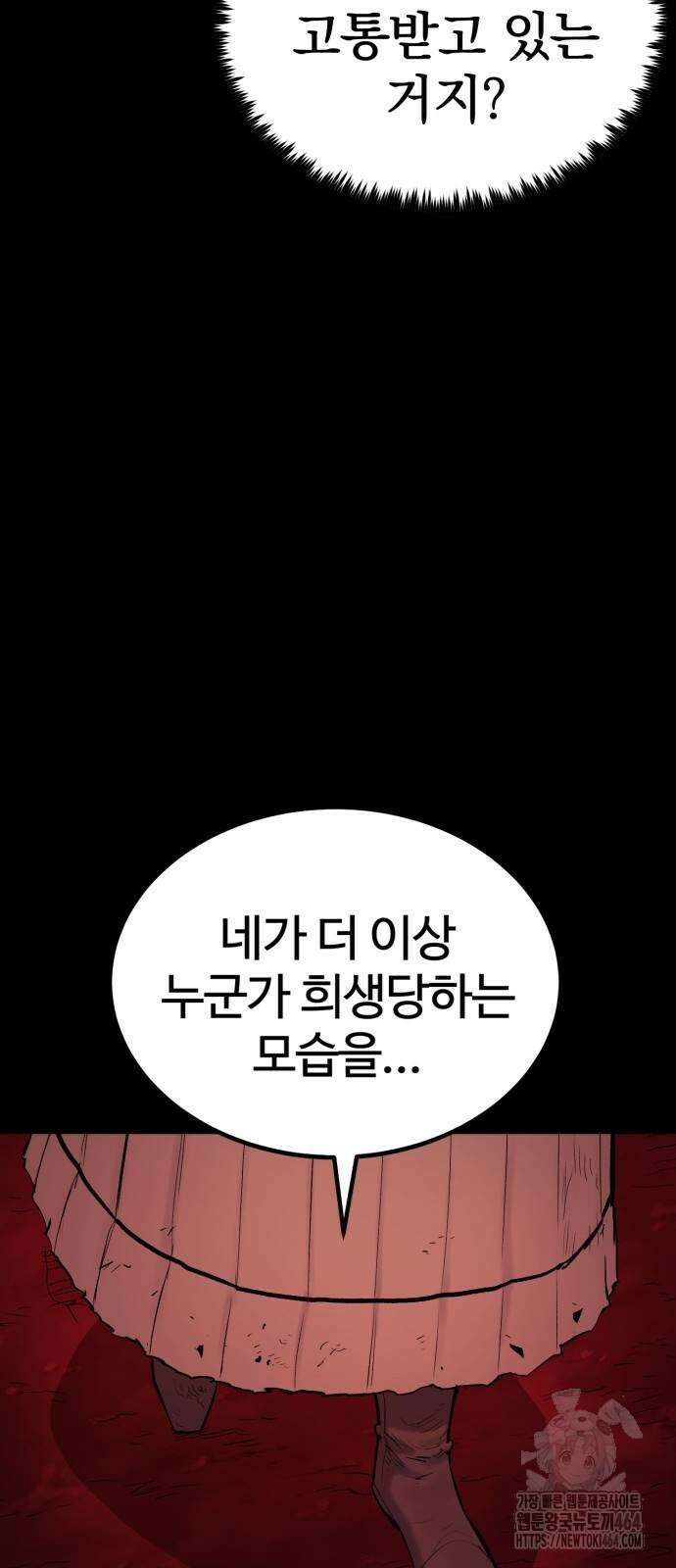 울부짖는 역린 54화 5