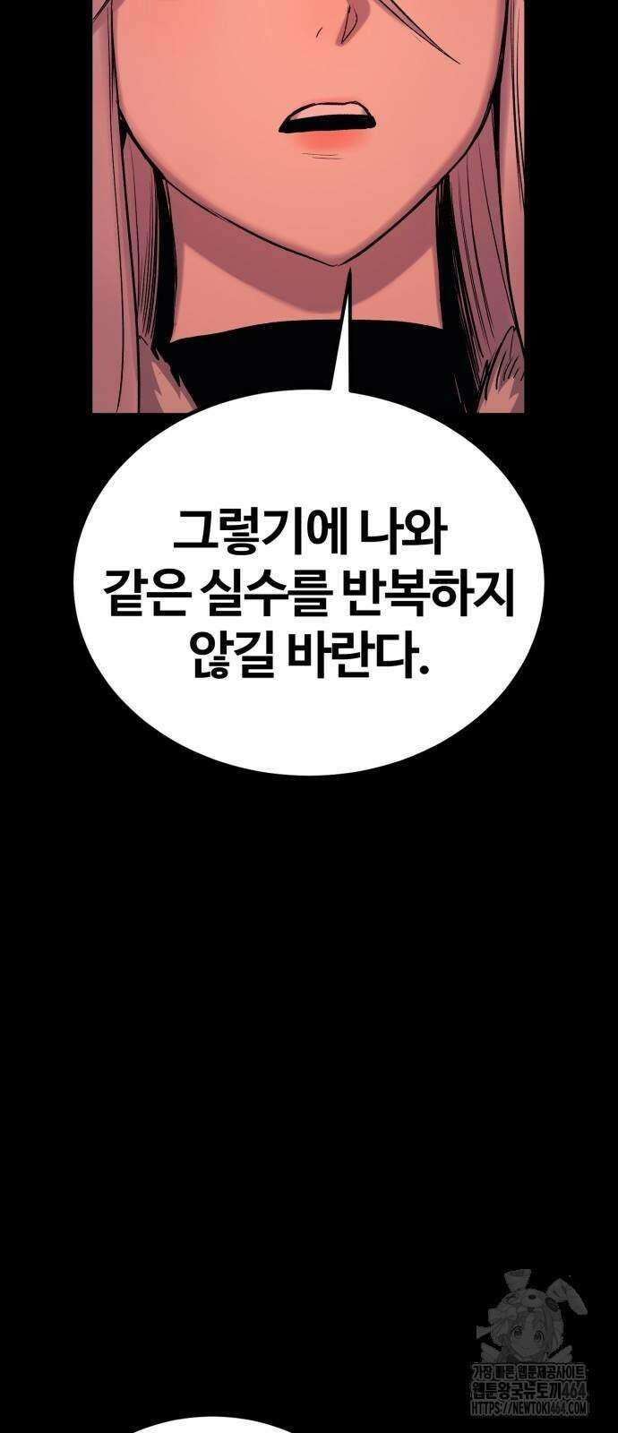울부짖는 역린 54화 9