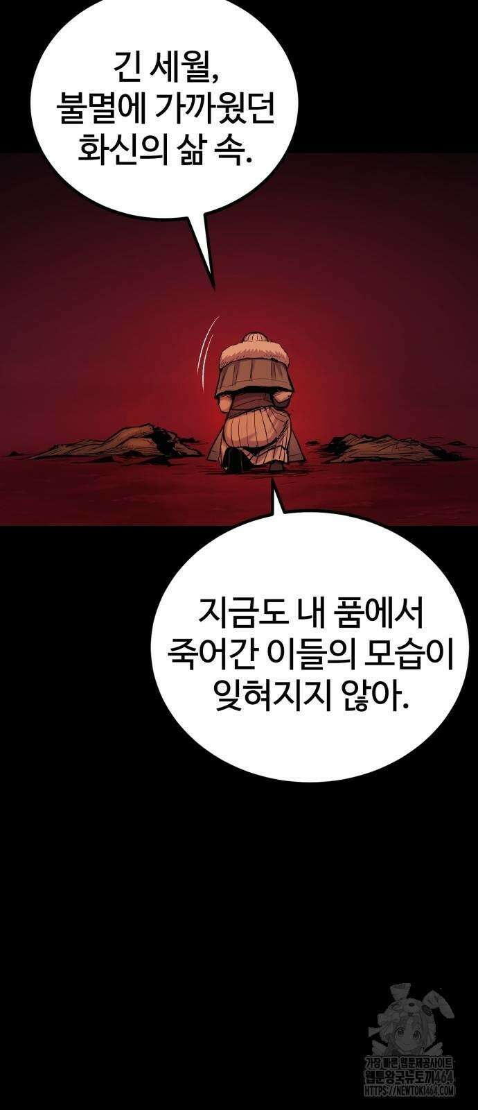 울부짖는 역린 54화 10