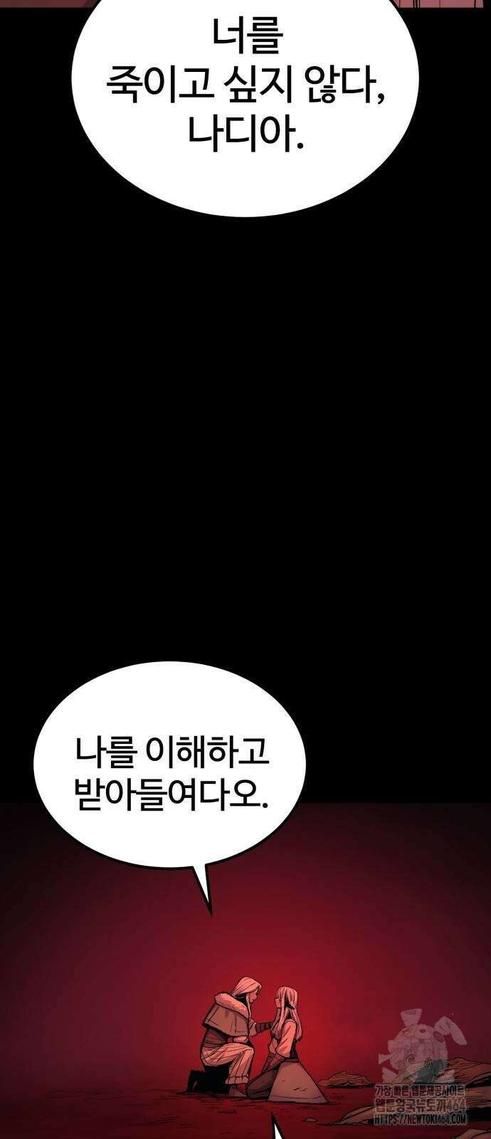울부짖는 역린 54화 14