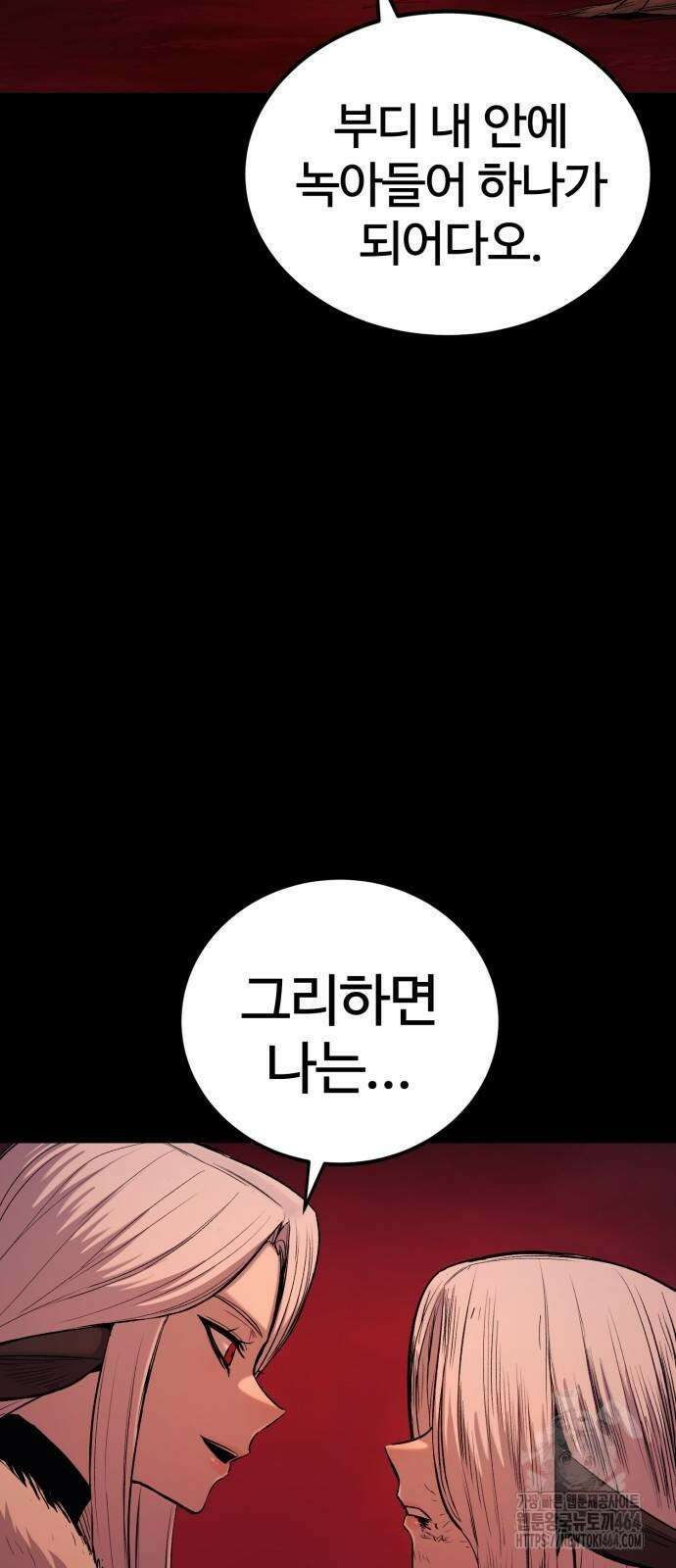 울부짖는 역린 54화 15
