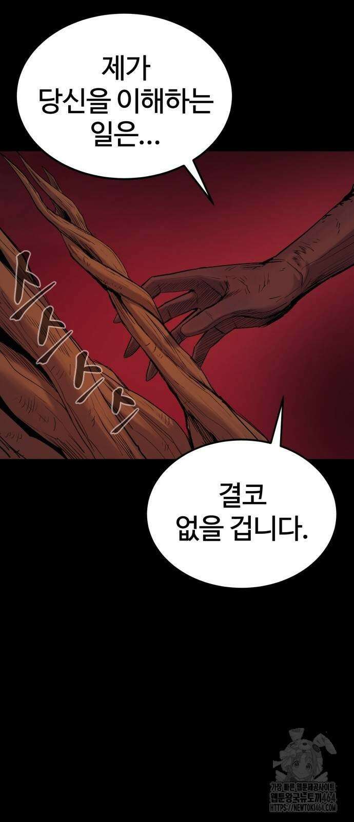 울부짖는 역린 54화 21